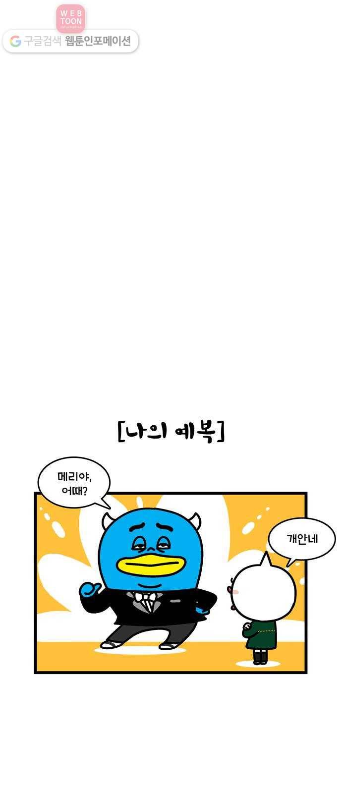 윌유메리미 시즌2 27화 윌메리의 신혼집 4