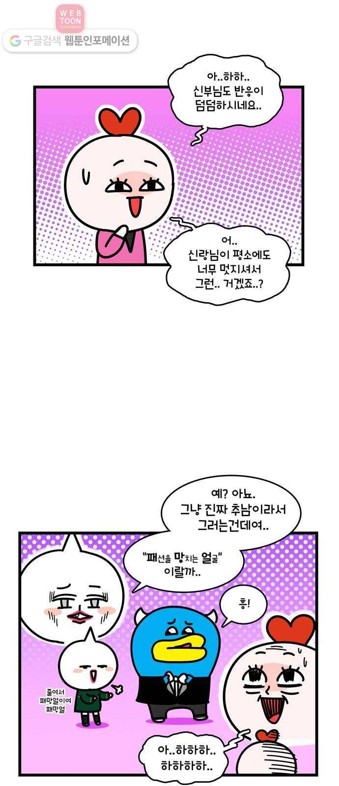 윌유메리미 시즌2 27화 윌메리의 신혼집 5