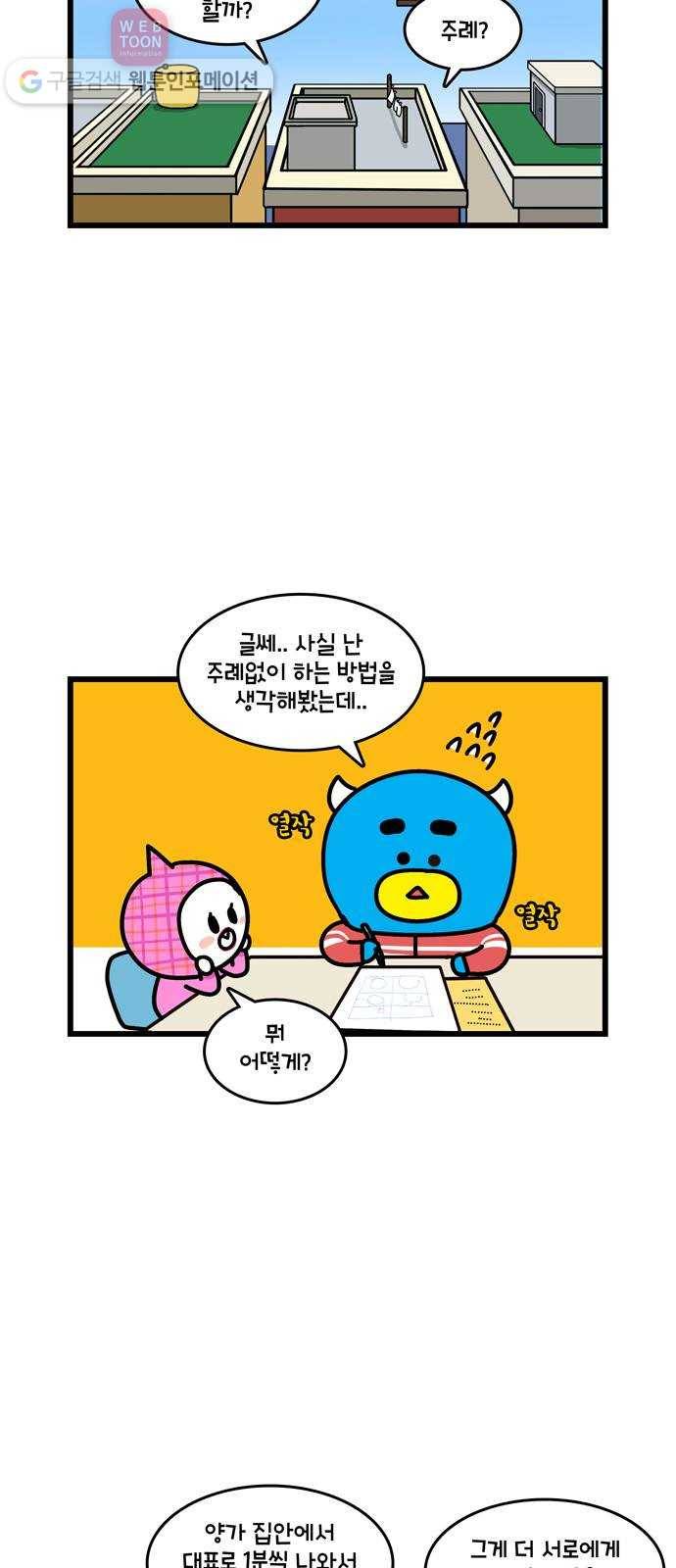 윌유메리미 시즌2 38화 맹세합니까? 2