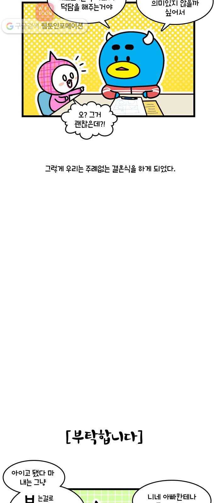 윌유메리미 시즌2 38화 맹세합니까? 3