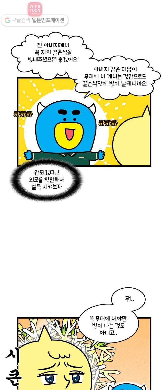 윌유메리미 시즌2 38화 맹세합니까? 5