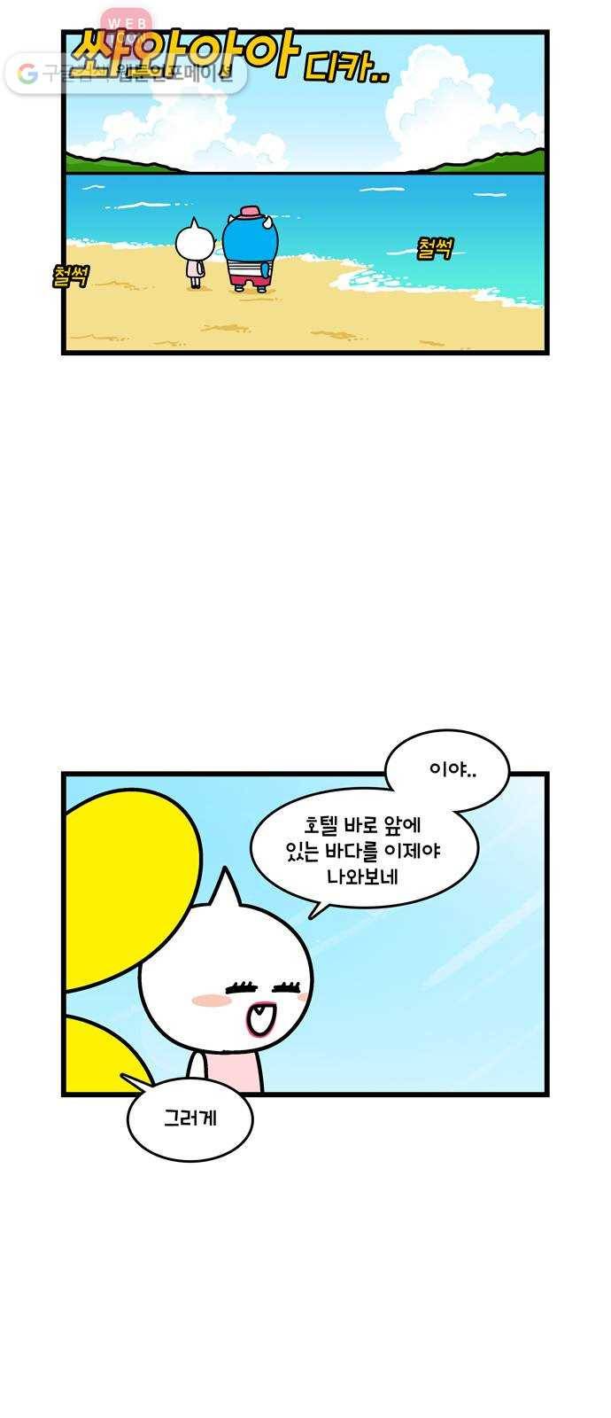 윌유메리미 시즌2 48화 우리의 여행 스타일 2