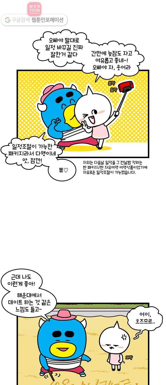 윌유메리미 시즌2 48화 우리의 여행 스타일 3