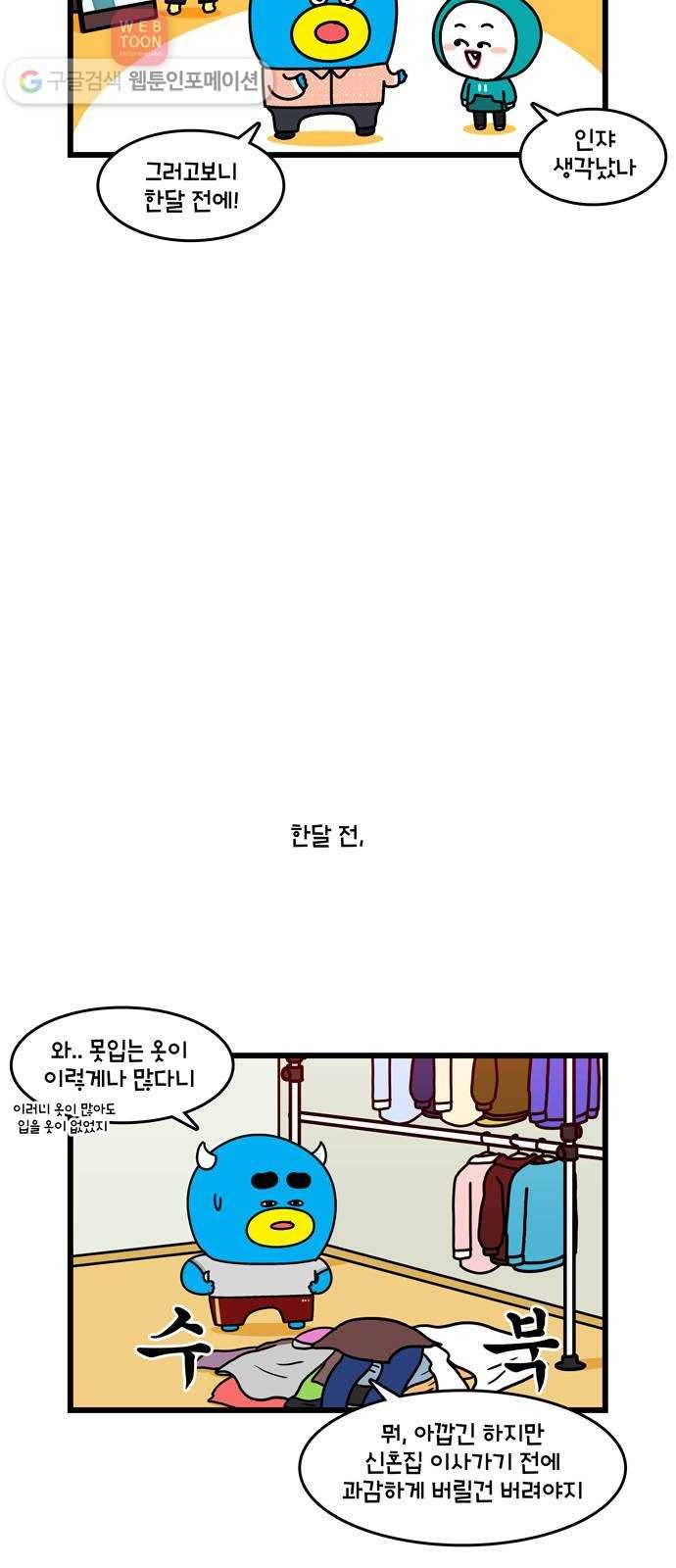 윌유메리미 시즌2 58화 냥집사의 마음 2