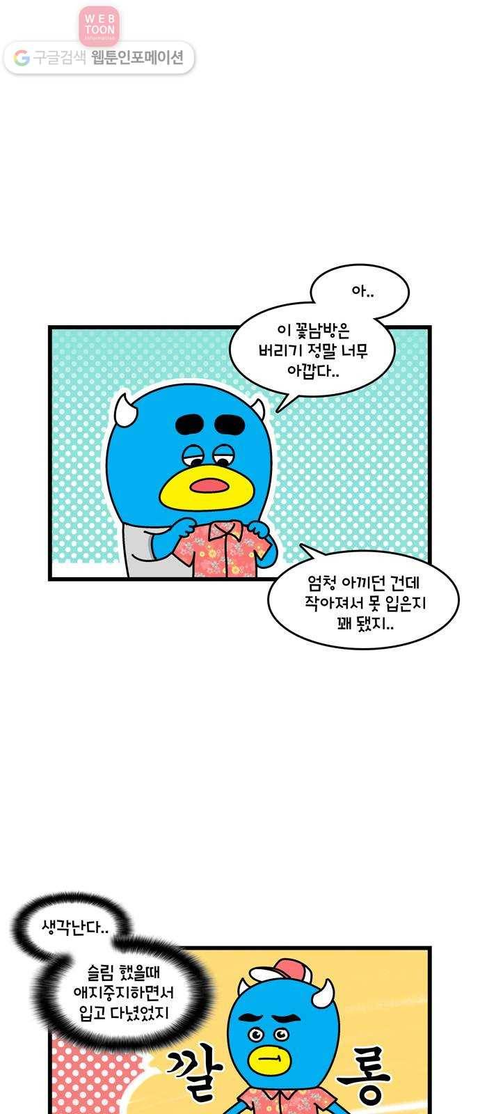 윌유메리미 시즌2 58화 냥집사의 마음 3
