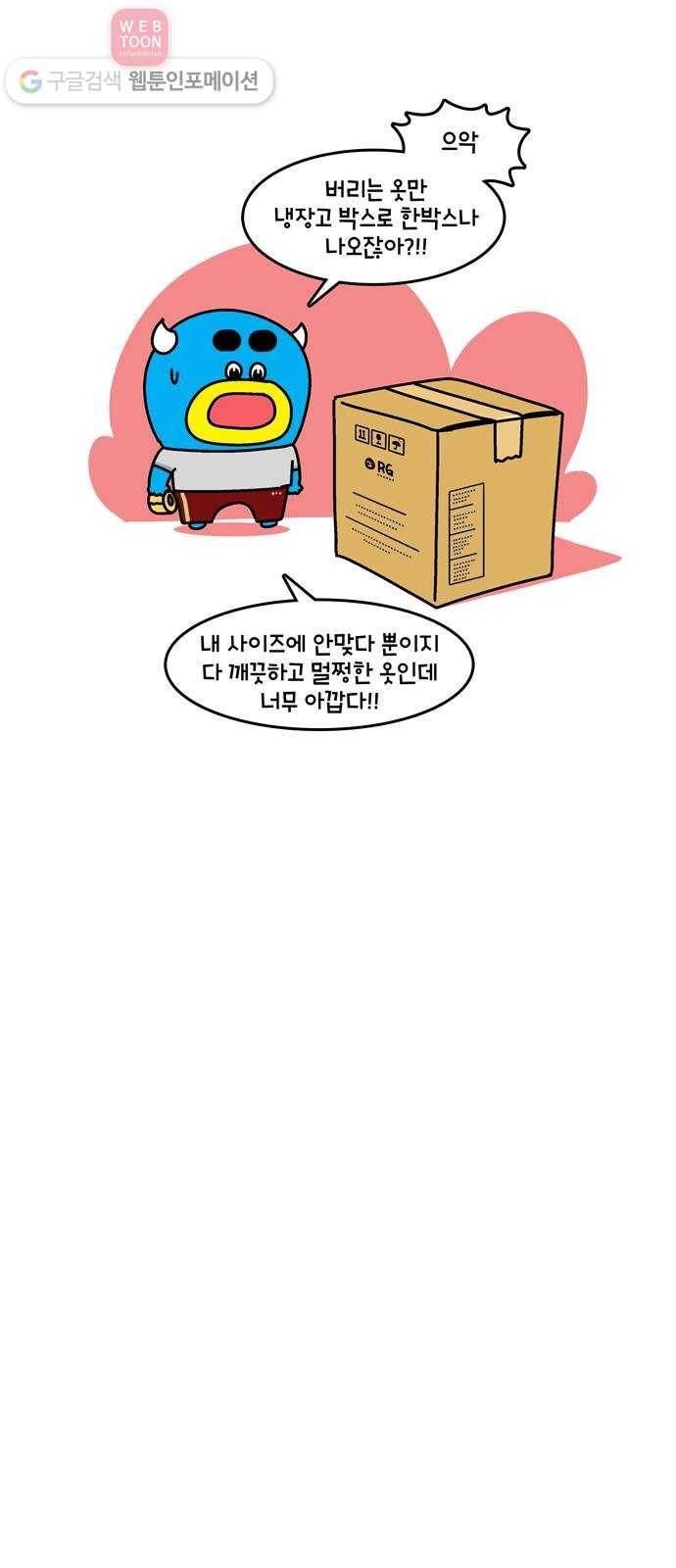 윌유메리미 시즌2 58화 냥집사의 마음 5