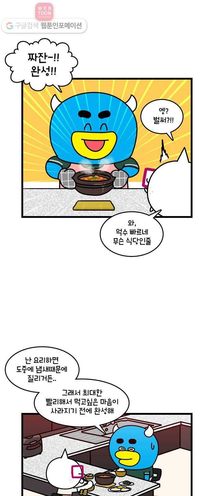 윌유메리미 시즌2 68화 요리왕 메리2 3