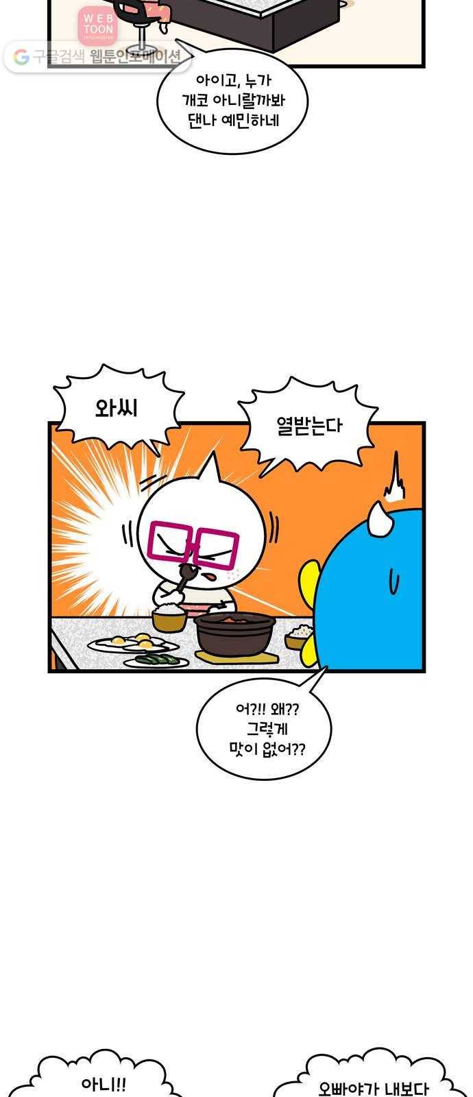 윌유메리미 시즌2 68화 요리왕 메리2 4