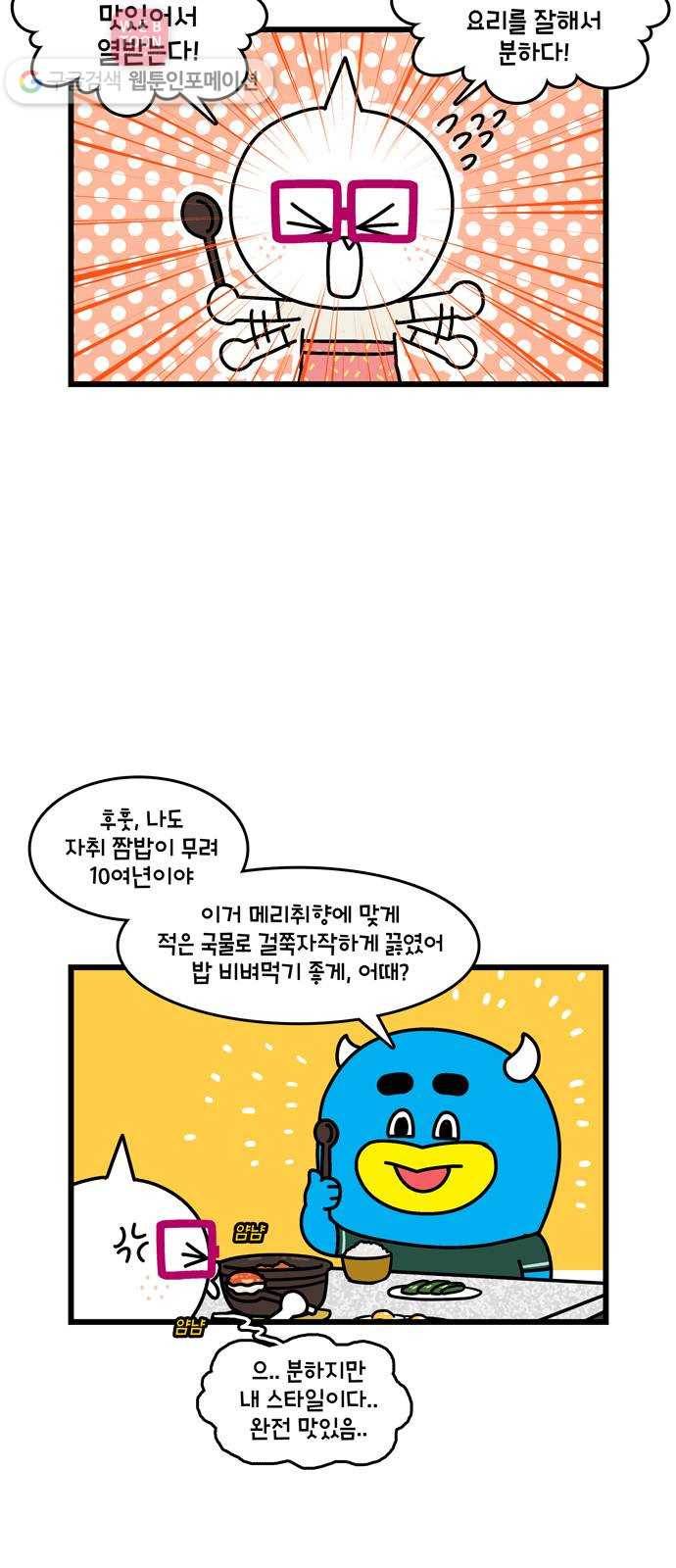 윌유메리미 시즌2 68화 요리왕 메리2 5