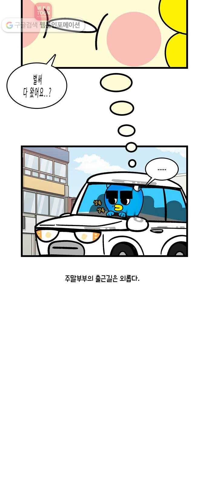 윌유메리미 시즌2 79화 주말부부의 삶 3