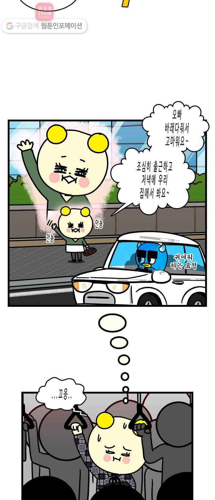 윌유메리미 시즌2 79화 주말부부의 삶 5