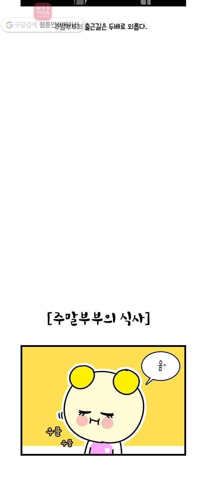 윌유메리미 시즌2 79화 주말부부의 삶 6