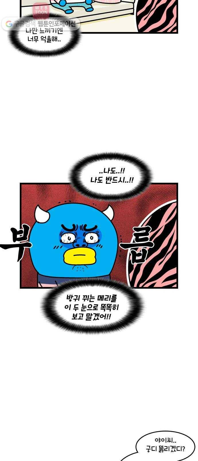 윌유메리미 시즌2 90화 방귀 트기 2