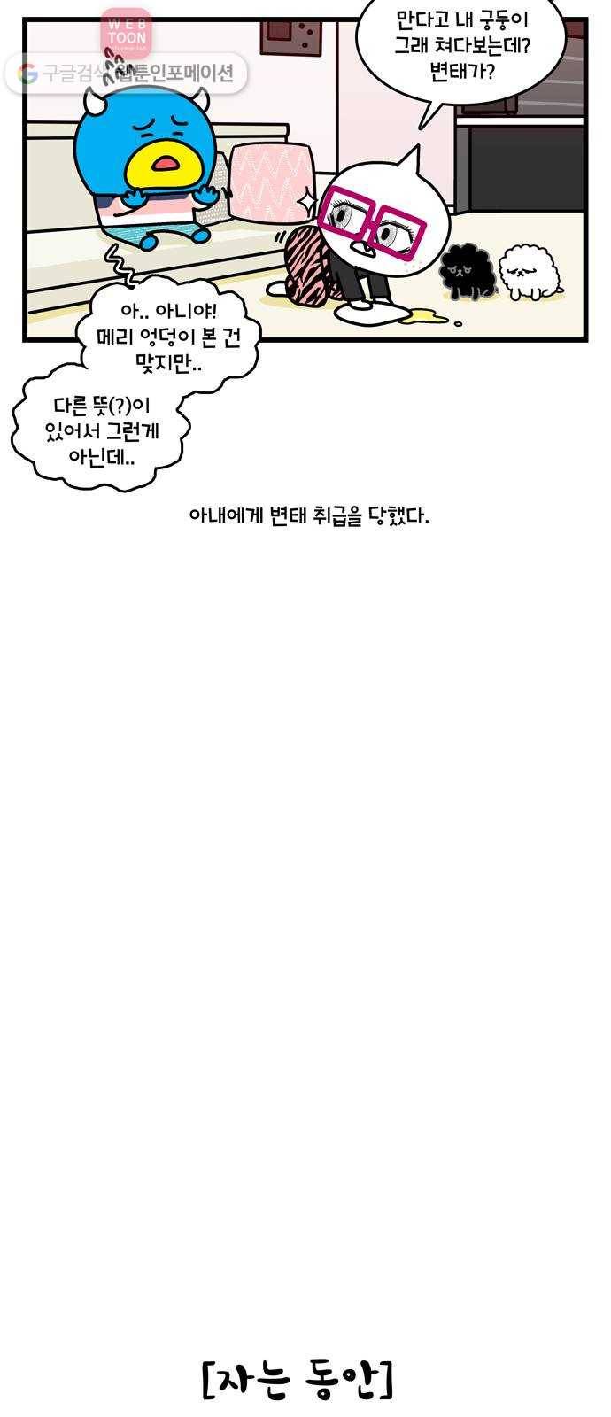 윌유메리미 시즌2 90화 방귀 트기 3
