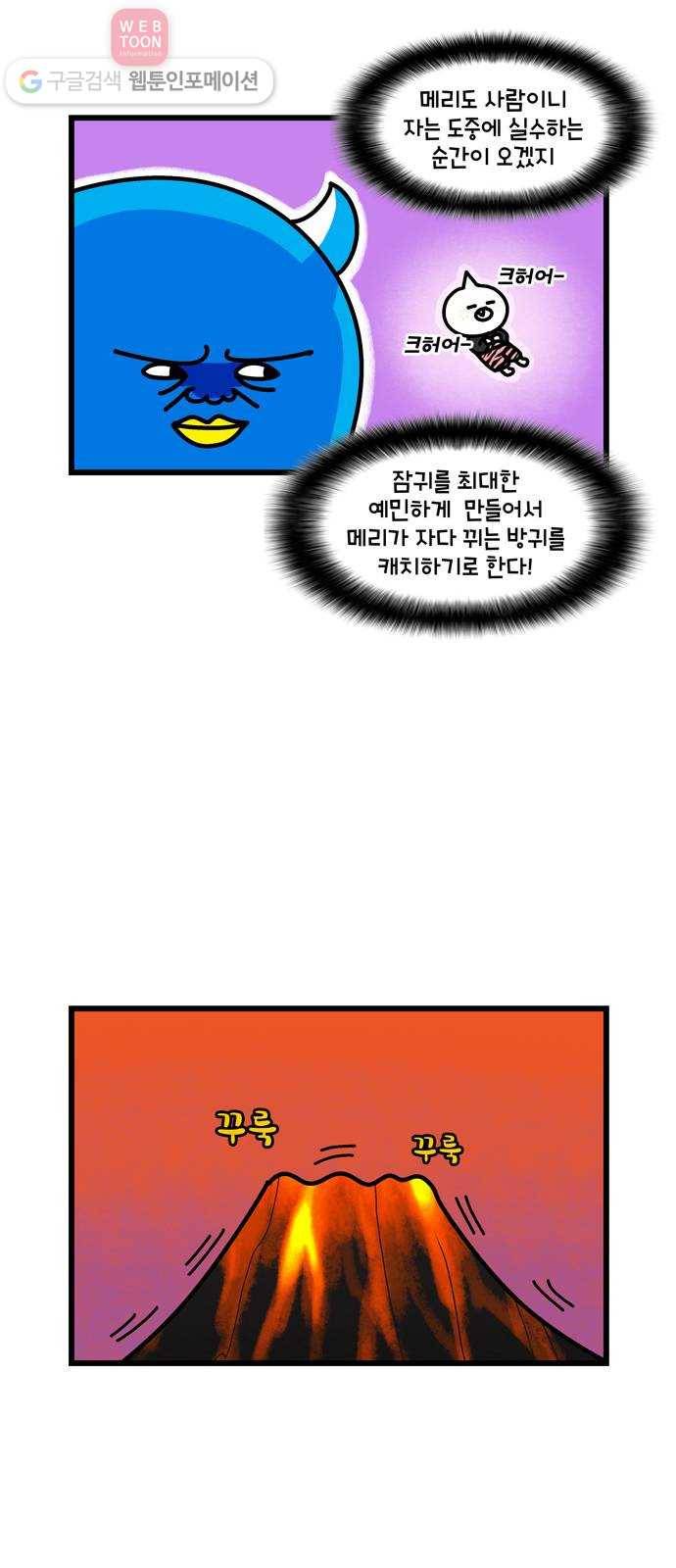 윌유메리미 시즌2 90화 방귀 트기 4