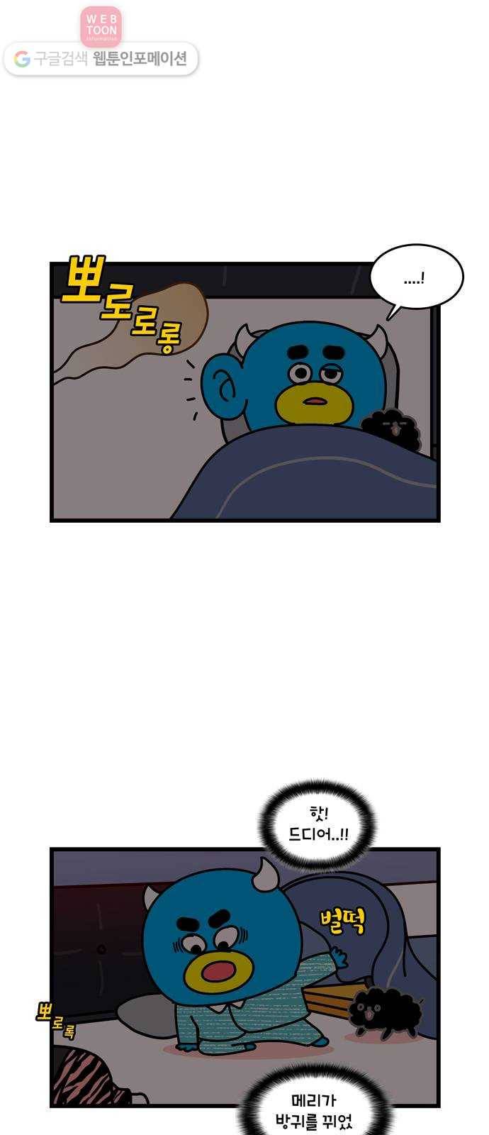 윌유메리미 시즌2 90화 방귀 트기 6