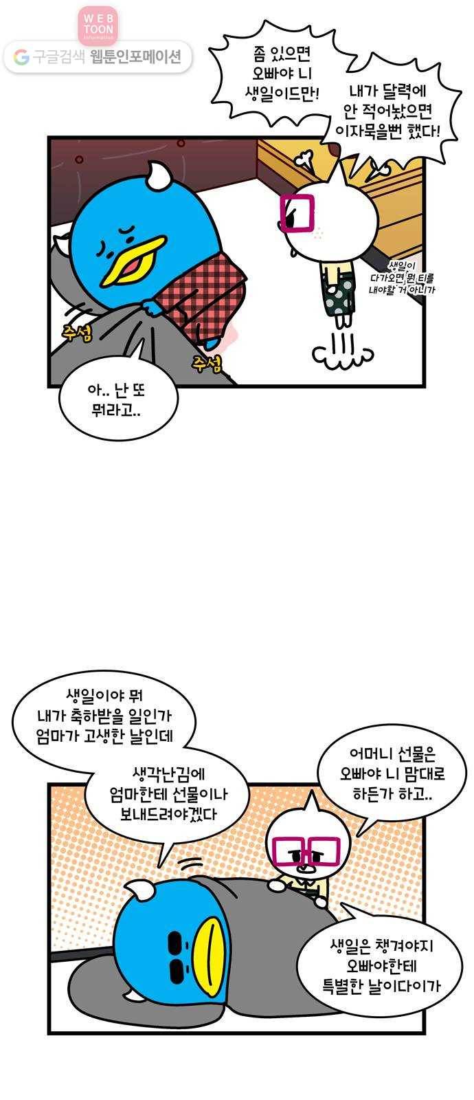 윌유메리미 시즌2 100화 내가 태어난 날 4