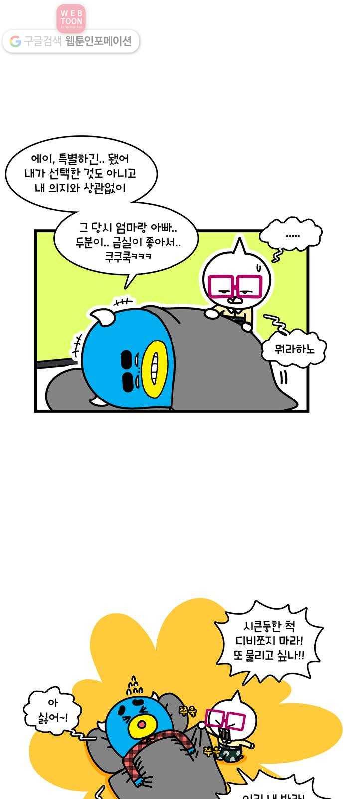 윌유메리미 시즌2 100화 내가 태어난 날 5