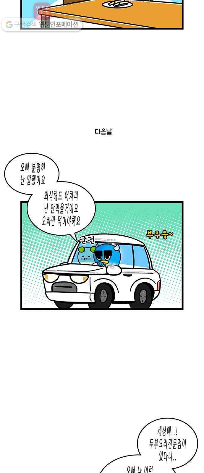 윌유메리미 시즌2 110화 형수님의 다이어트 (2) 2