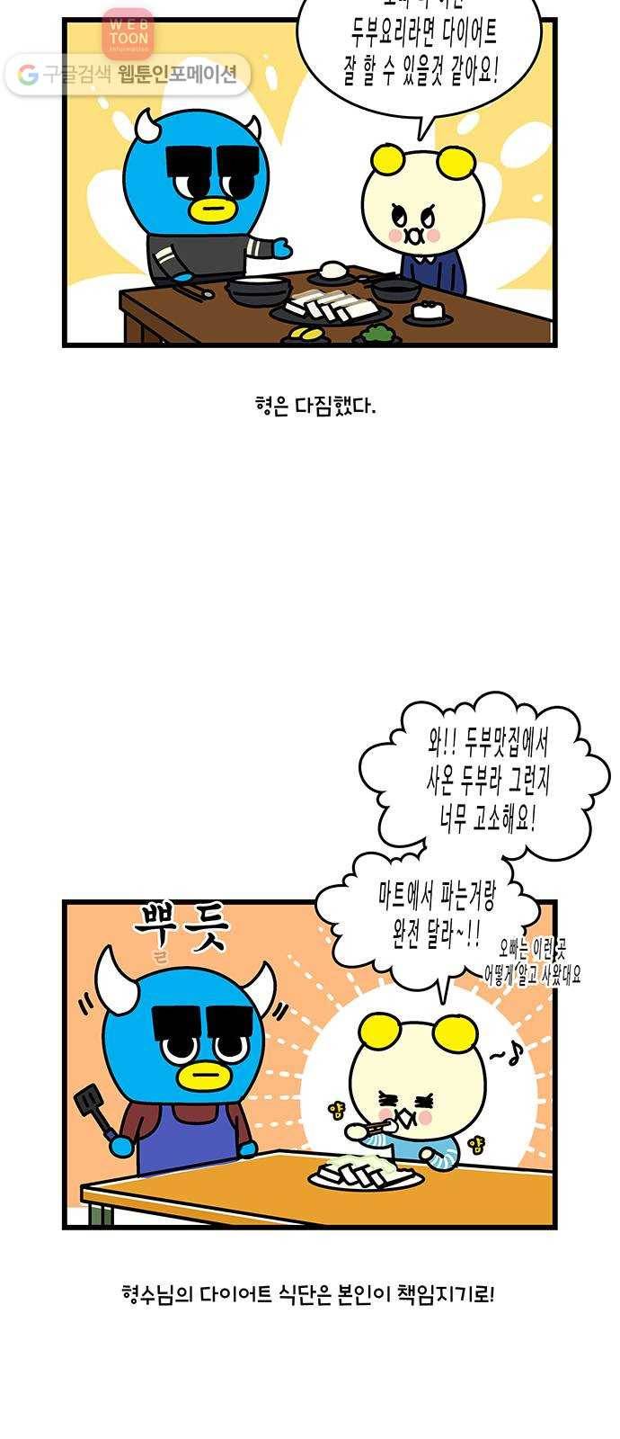 윌유메리미 시즌2 110화 형수님의 다이어트 (2) 3