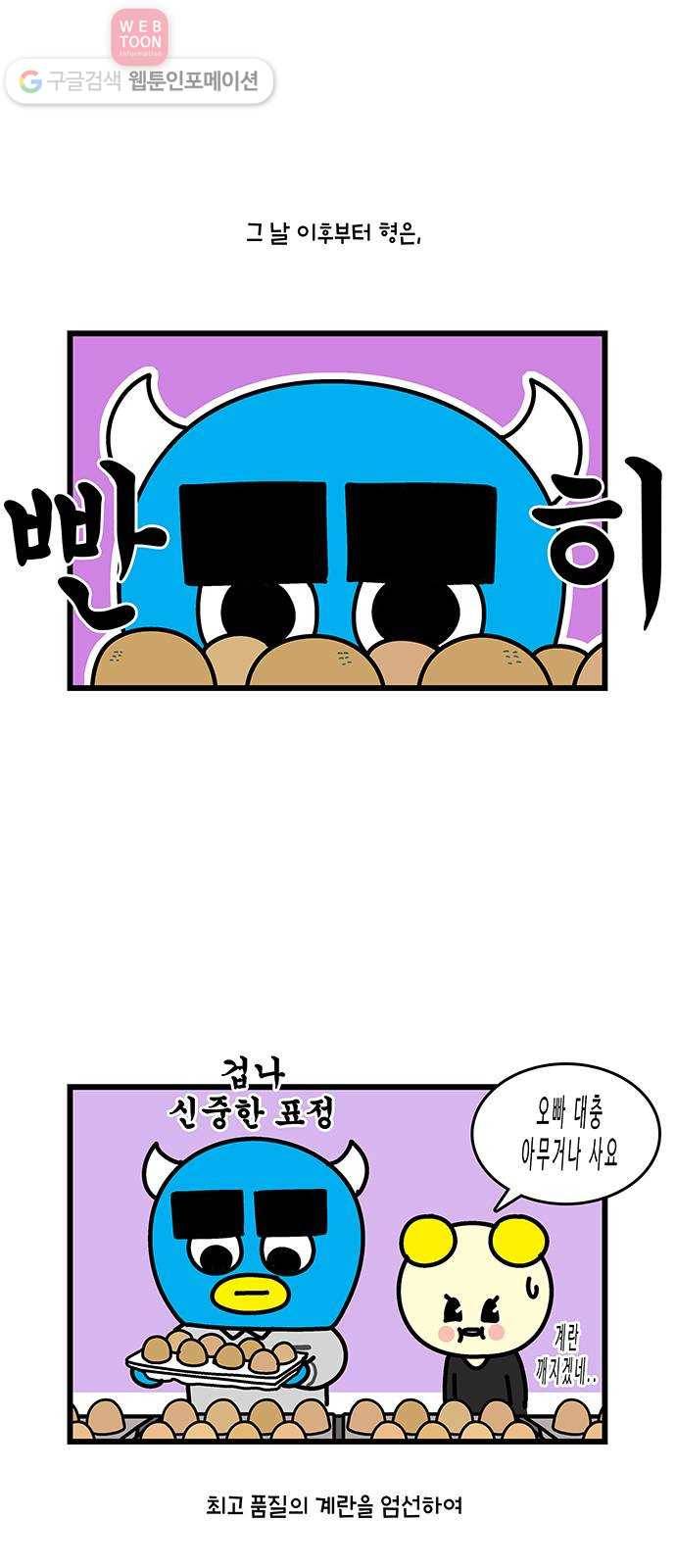 윌유메리미 시즌2 110화 형수님의 다이어트 (2) 4