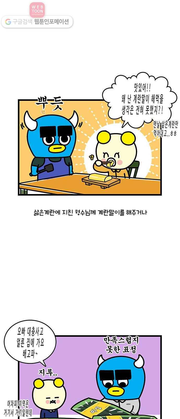 윌유메리미 시즌2 110화 형수님의 다이어트 (2) 5