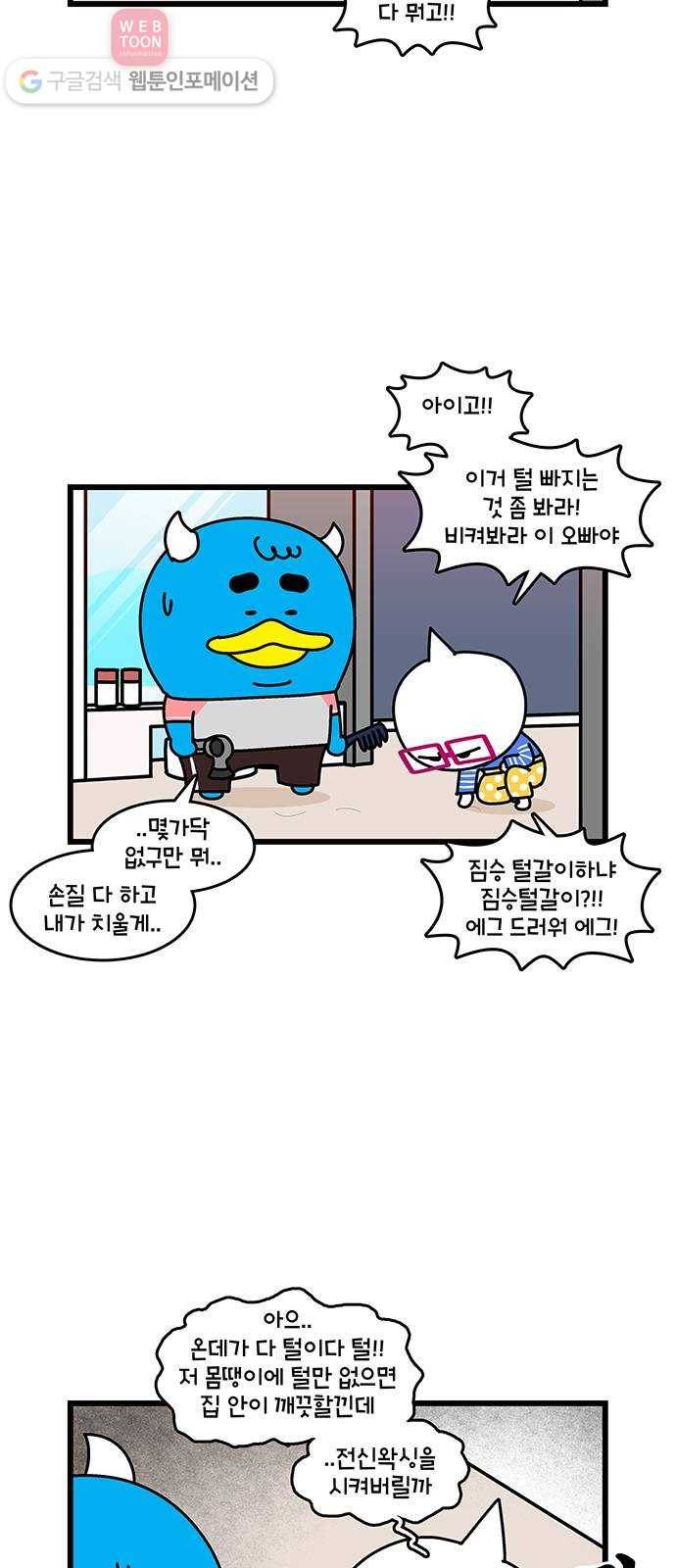 윌유메리미 시즌2 120화 메리의 집착 2