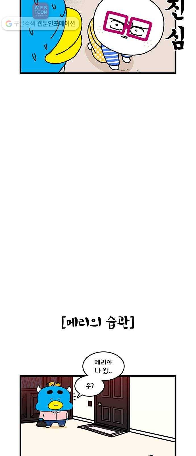 윌유메리미 시즌2 120화 메리의 집착 3