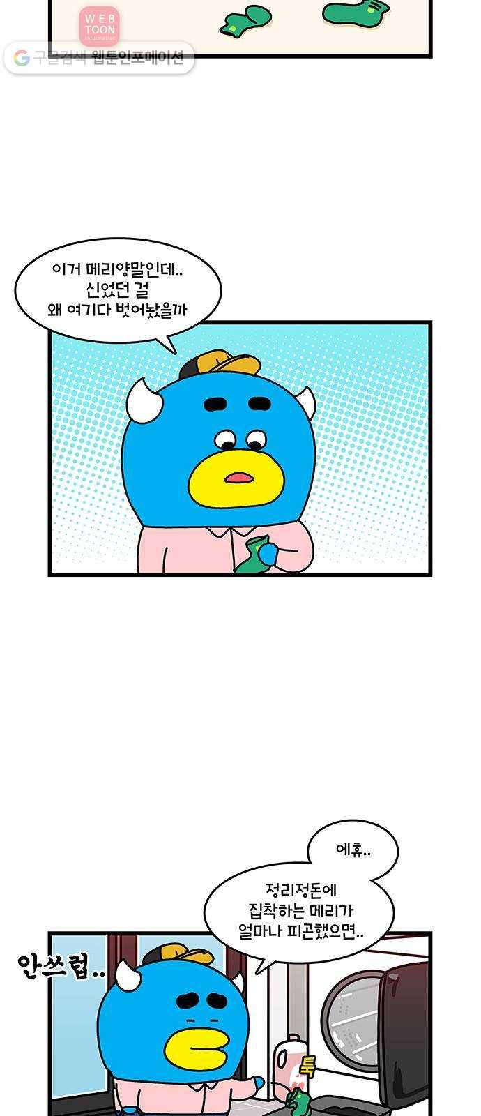윌유메리미 시즌2 120화 메리의 집착 4