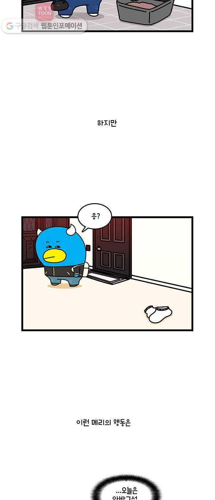 윌유메리미 시즌2 120화 메리의 집착 5