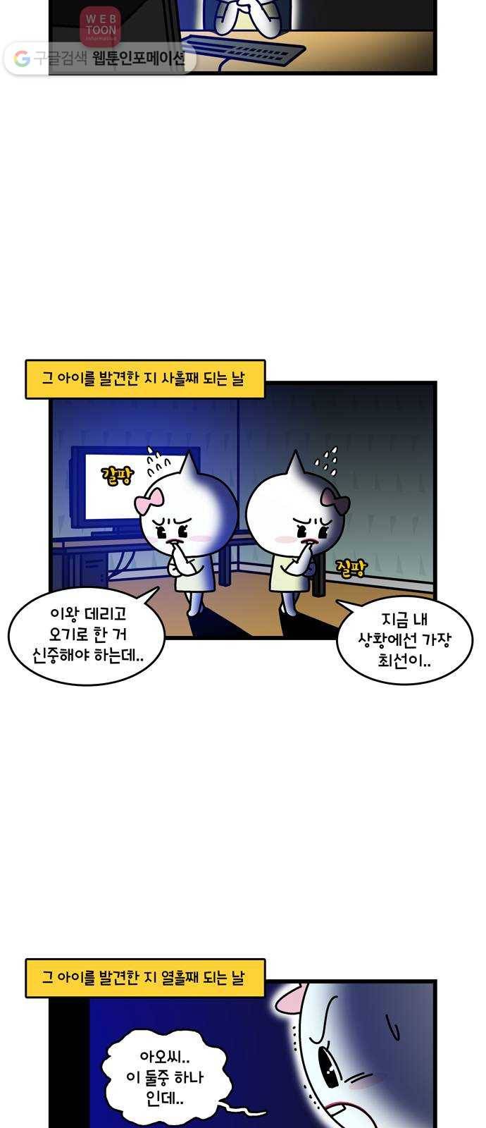 윌유메리미 시즌2 130화 바지가 안들어가 2
