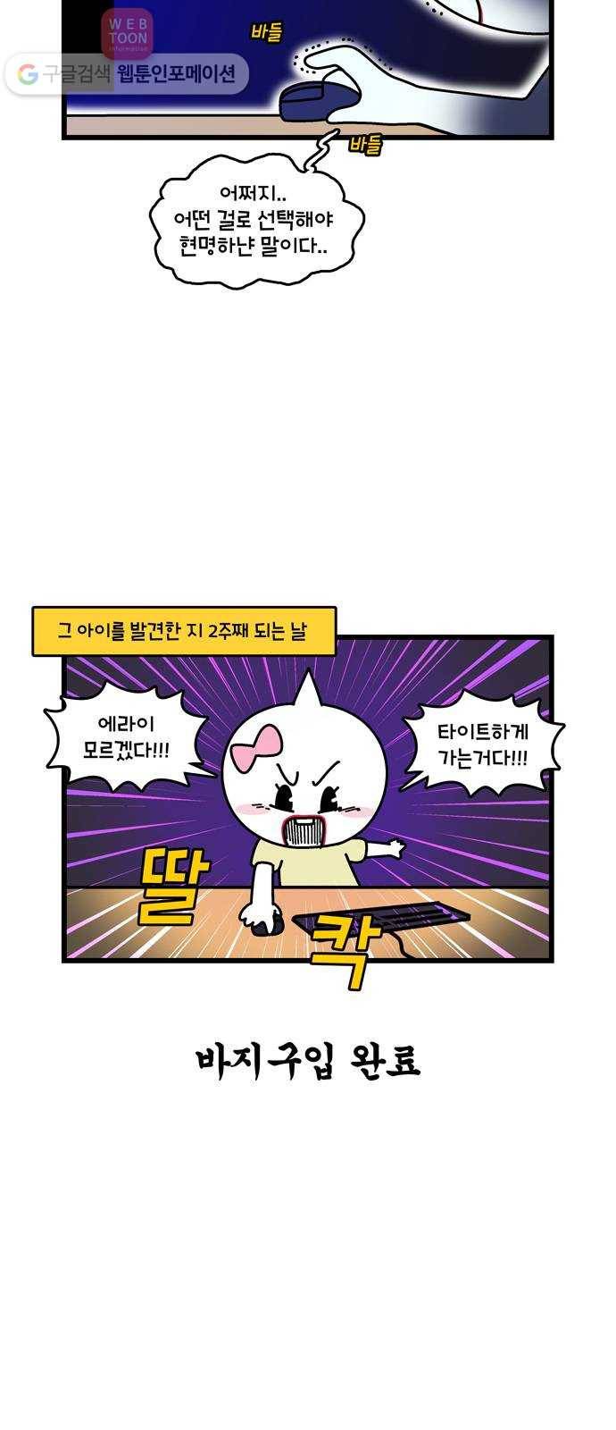 윌유메리미 시즌2 130화 바지가 안들어가 3