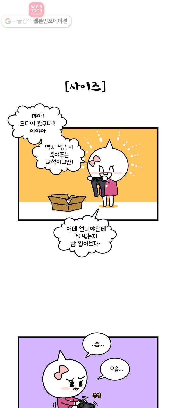 윌유메리미 시즌2 130화 바지가 안들어가 4