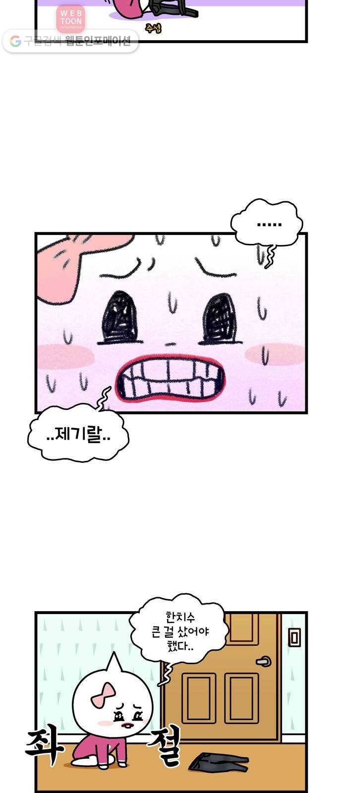 윌유메리미 시즌2 130화 바지가 안들어가 5
