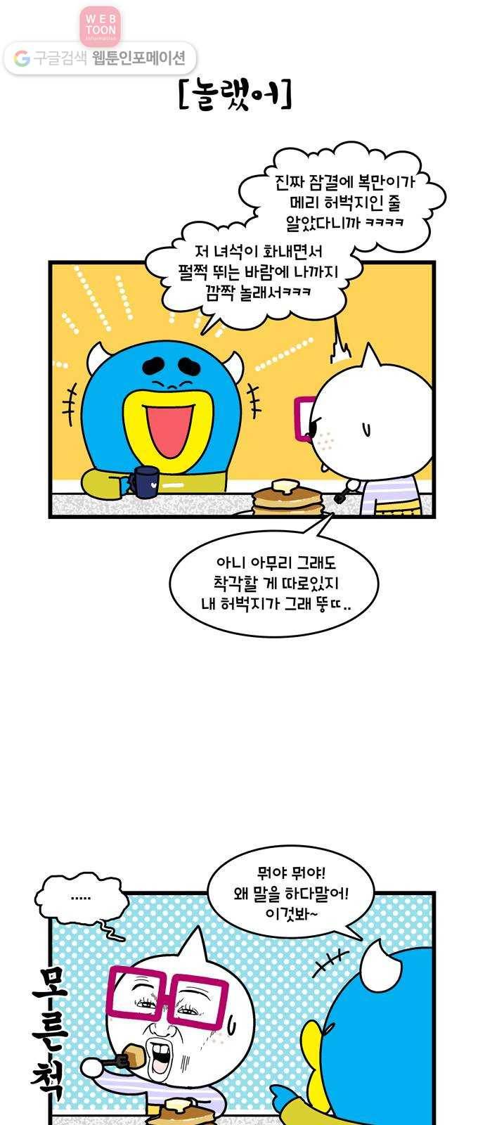 윌유메리미 시즌2 140화 For 복만 4