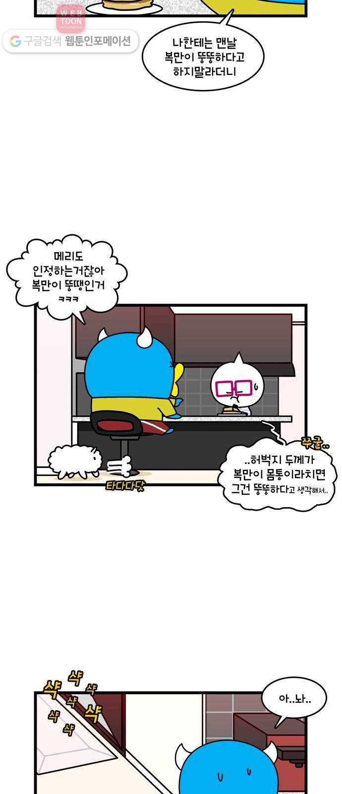 윌유메리미 시즌2 140화 For 복만 5