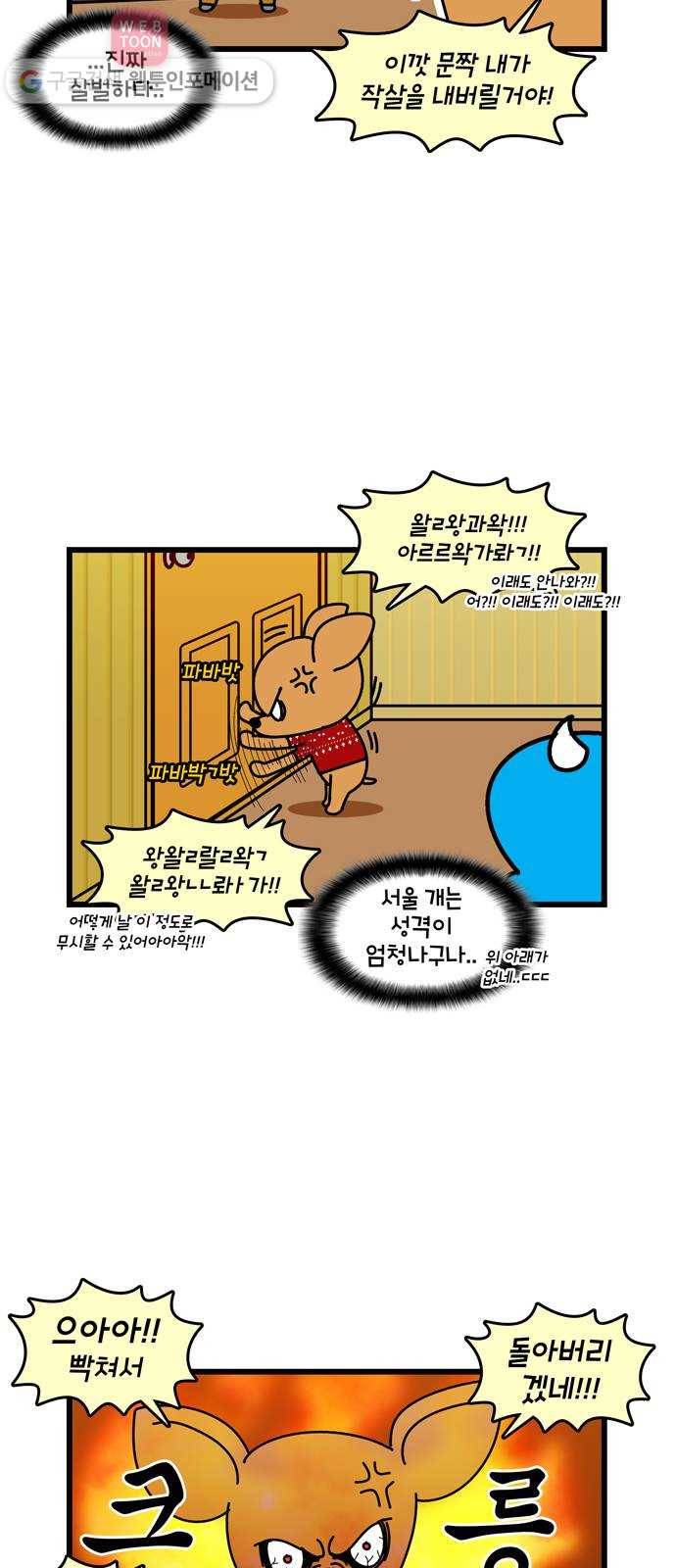 윌유메리미 시즌2 150화 서울 사람 2