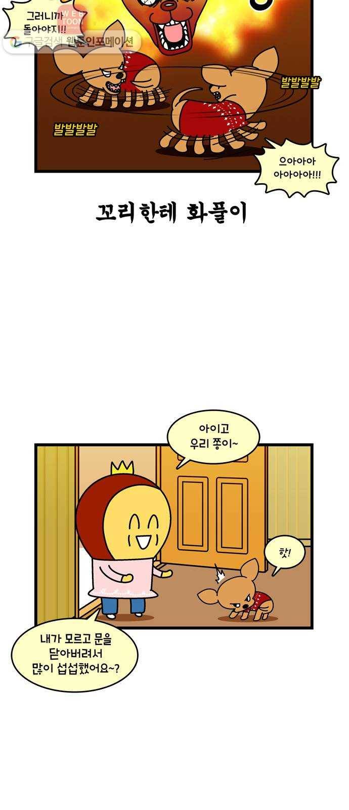 윌유메리미 시즌2 150화 서울 사람 3