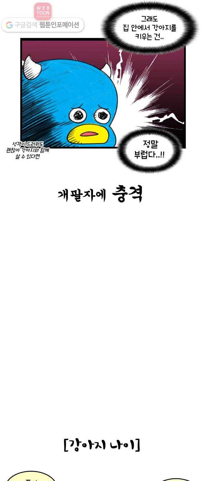 윌유메리미 시즌2 150화 서울 사람 4
