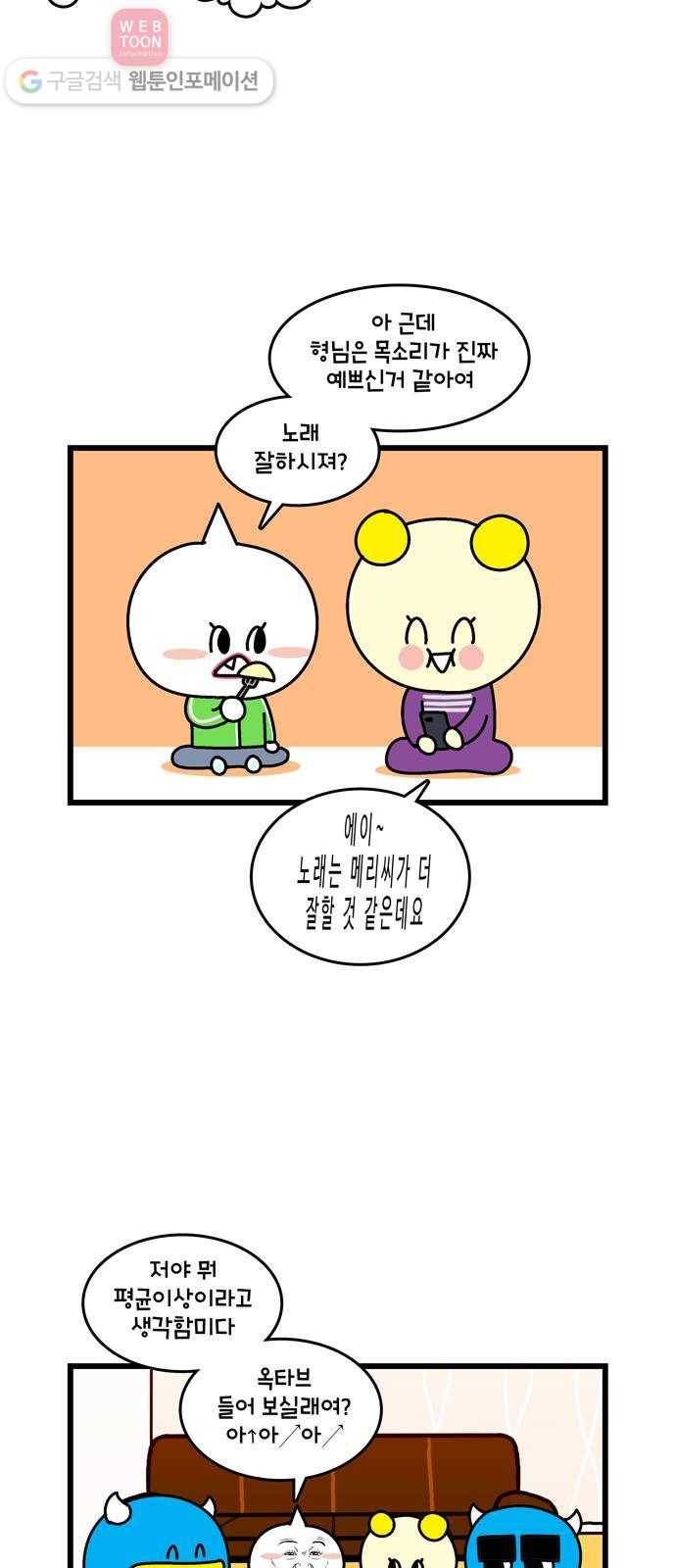 윌유메리미 시즌2 160화 형수님의 노래 2