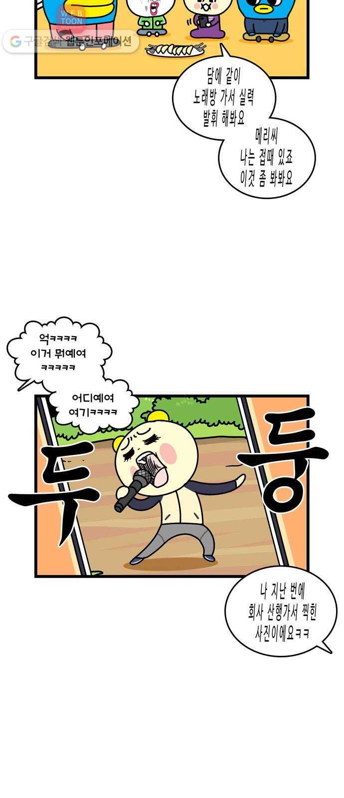 윌유메리미 시즌2 160화 형수님의 노래 3