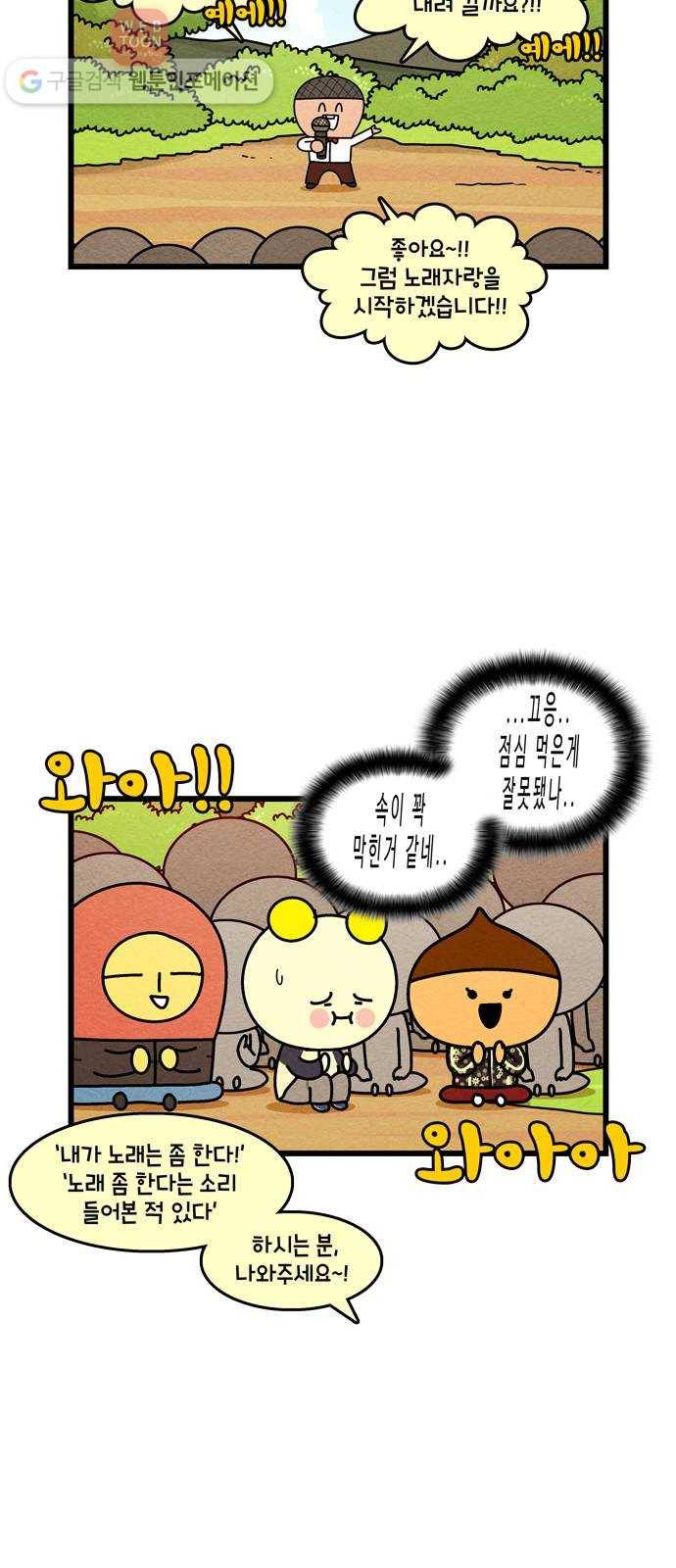 윌유메리미 시즌2 160화 형수님의 노래 5