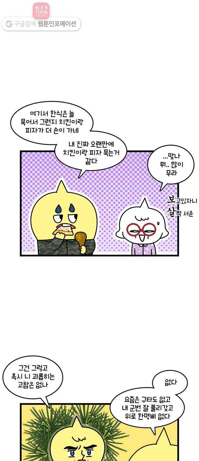 윌유메리미 시즌2 170화 산속 호텔 2