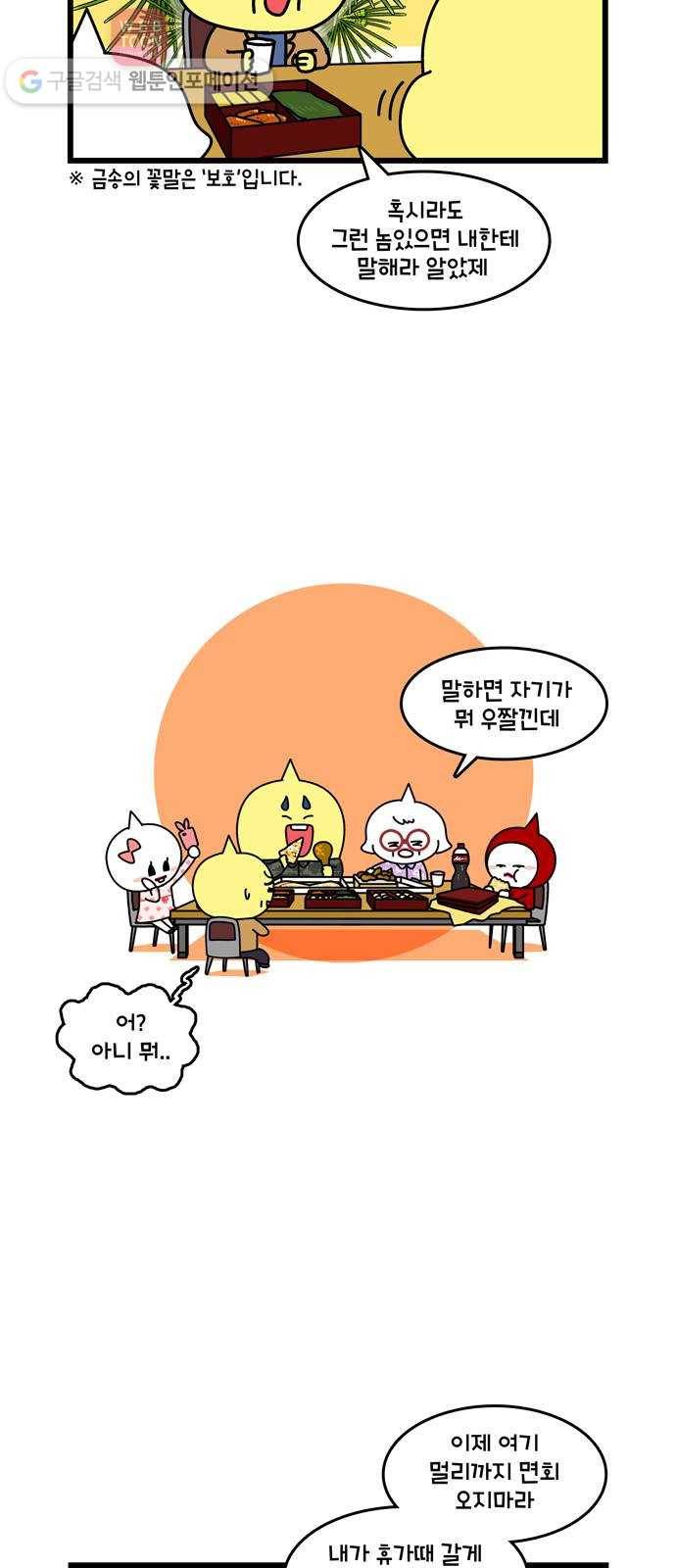 윌유메리미 시즌2 170화 산속 호텔 3