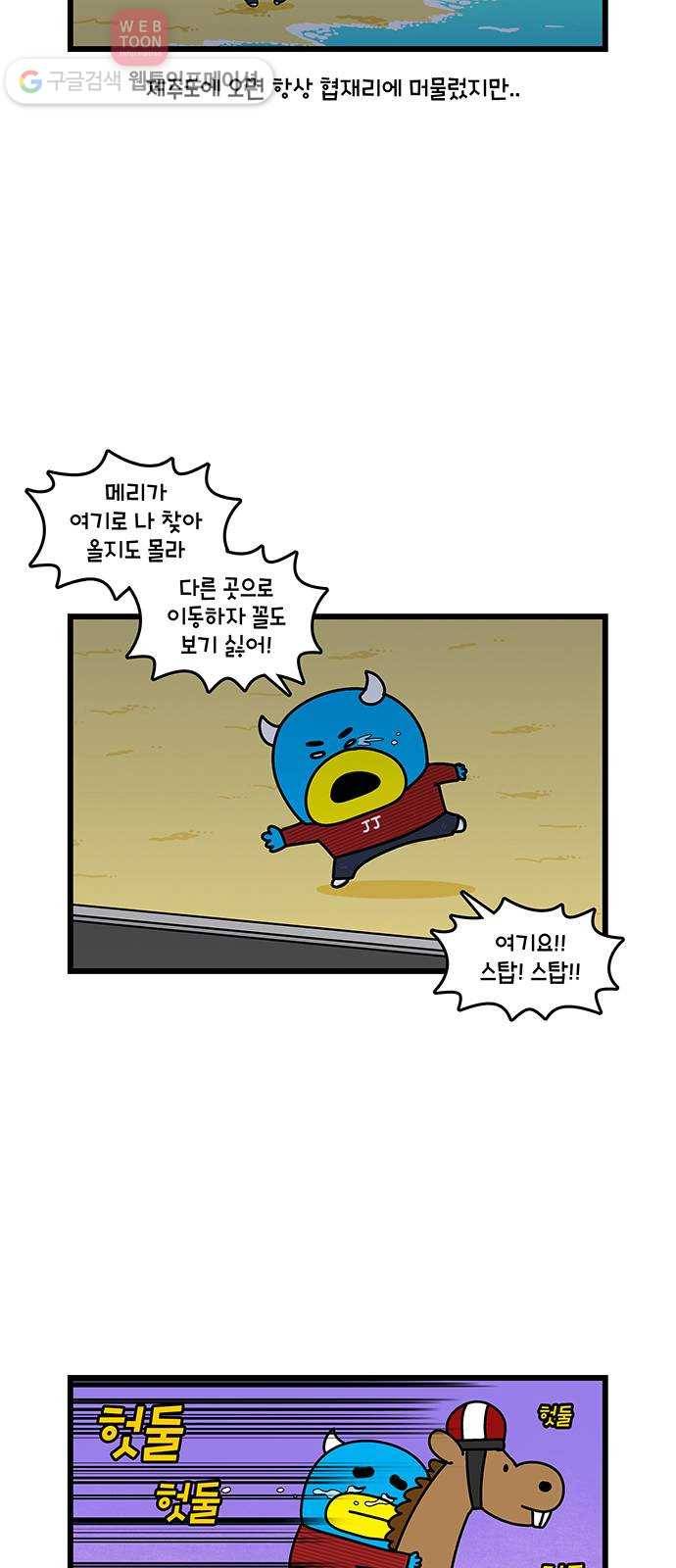 윌유메리미 시즌2 180화 미워 보고싶어 2