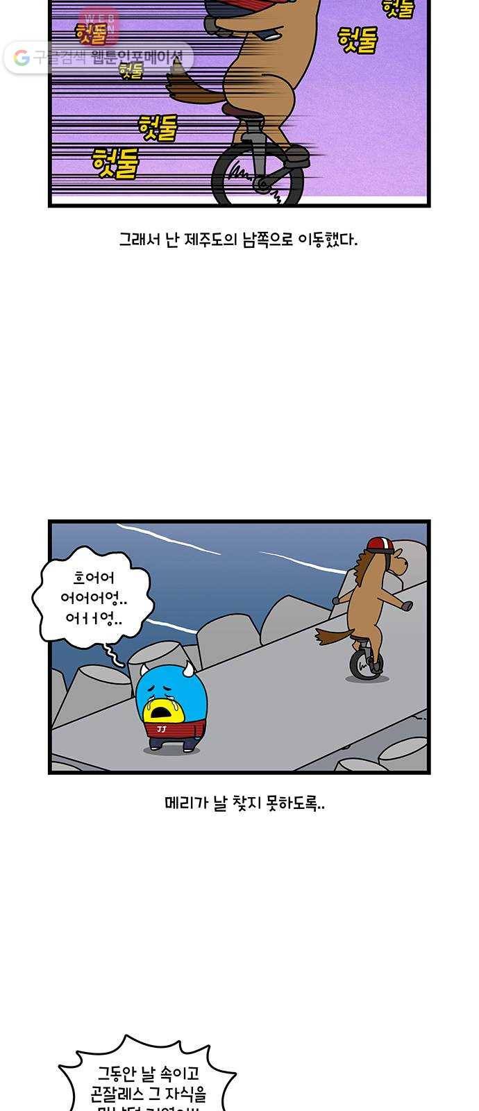 윌유메리미 시즌2 180화 미워 보고싶어 3