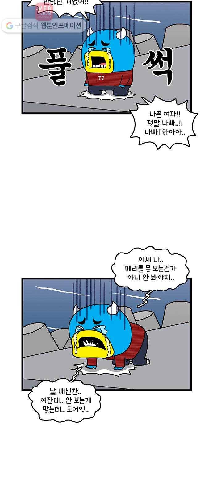 윌유메리미 시즌2 180화 미워 보고싶어 4