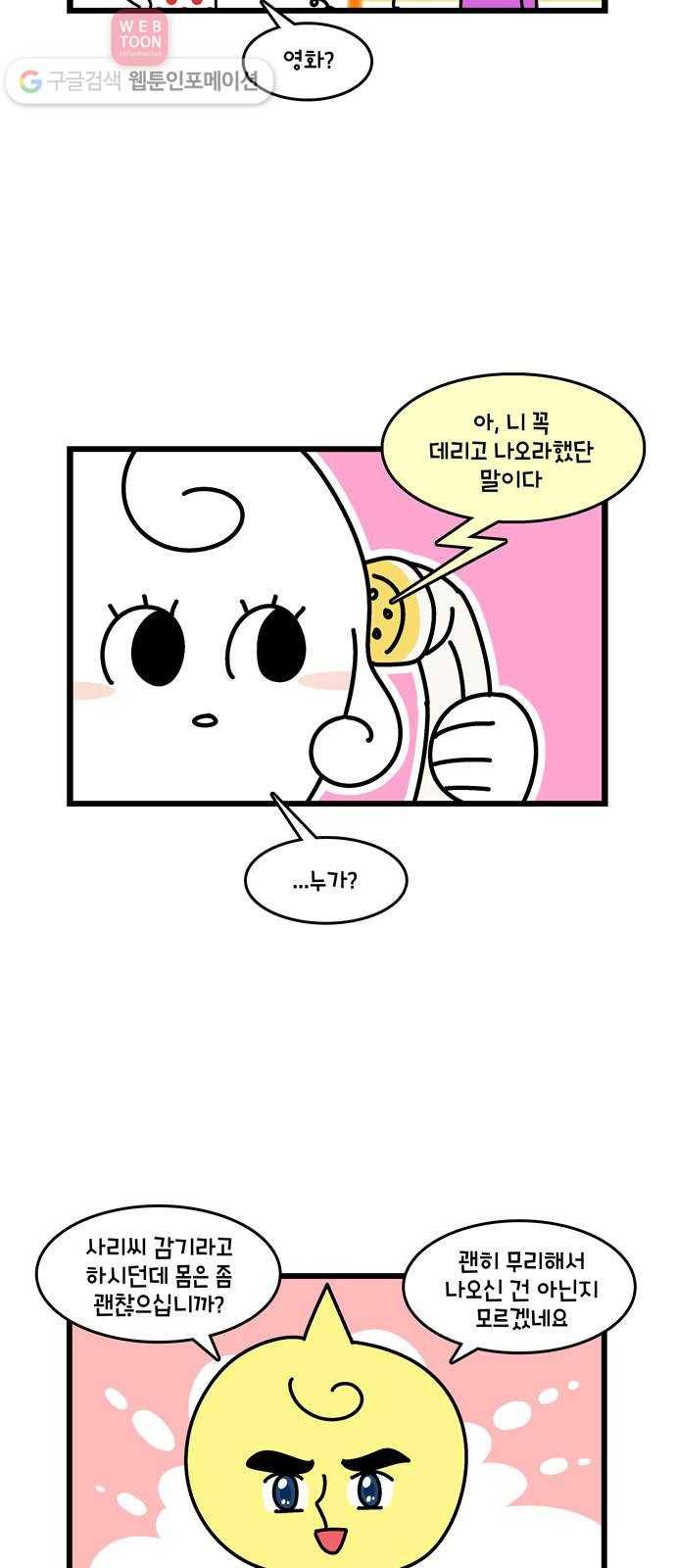 윌유메리미 시즌2 190화 장인♥장모 러브스토리 6 2
