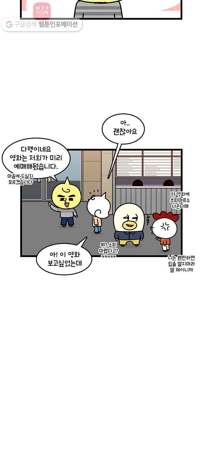 윌유메리미 시즌2 190화 장인♥장모 러브스토리 6 3