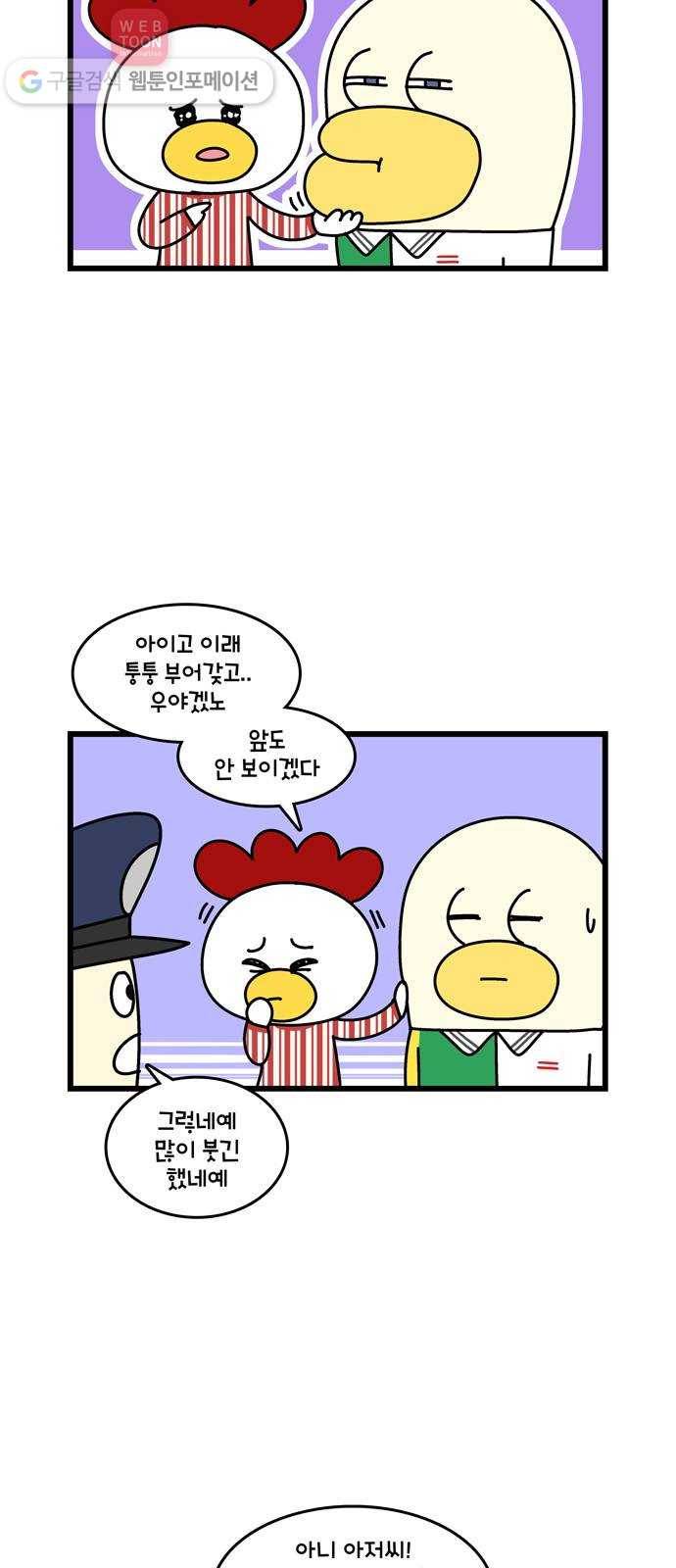 윌유메리미 시즌2 200화 장인♥장모 러브스토리 14 3